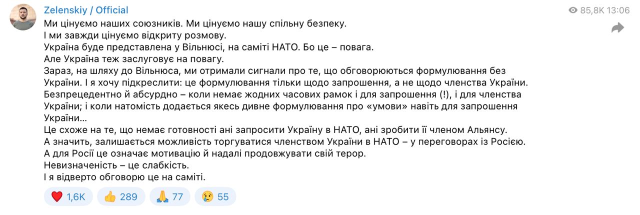 Зеленский о приглашении в НАТО