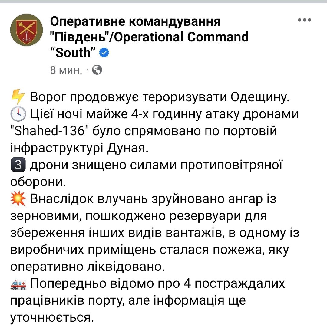 атака на Одесскую область