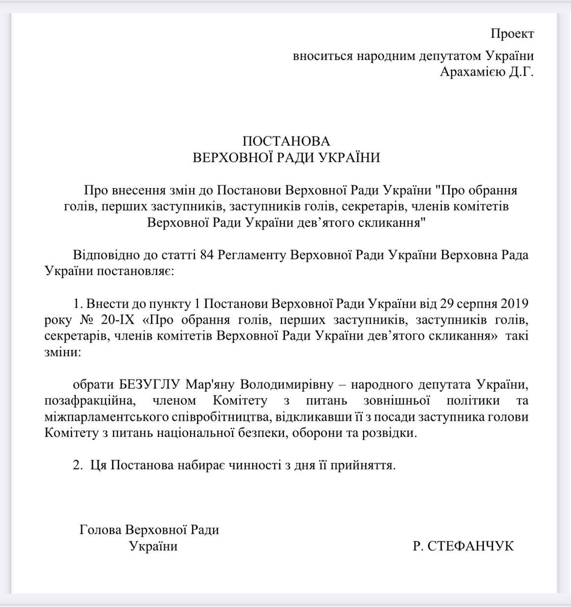 Знімок проекту постанови. Джерело - Фейсбук