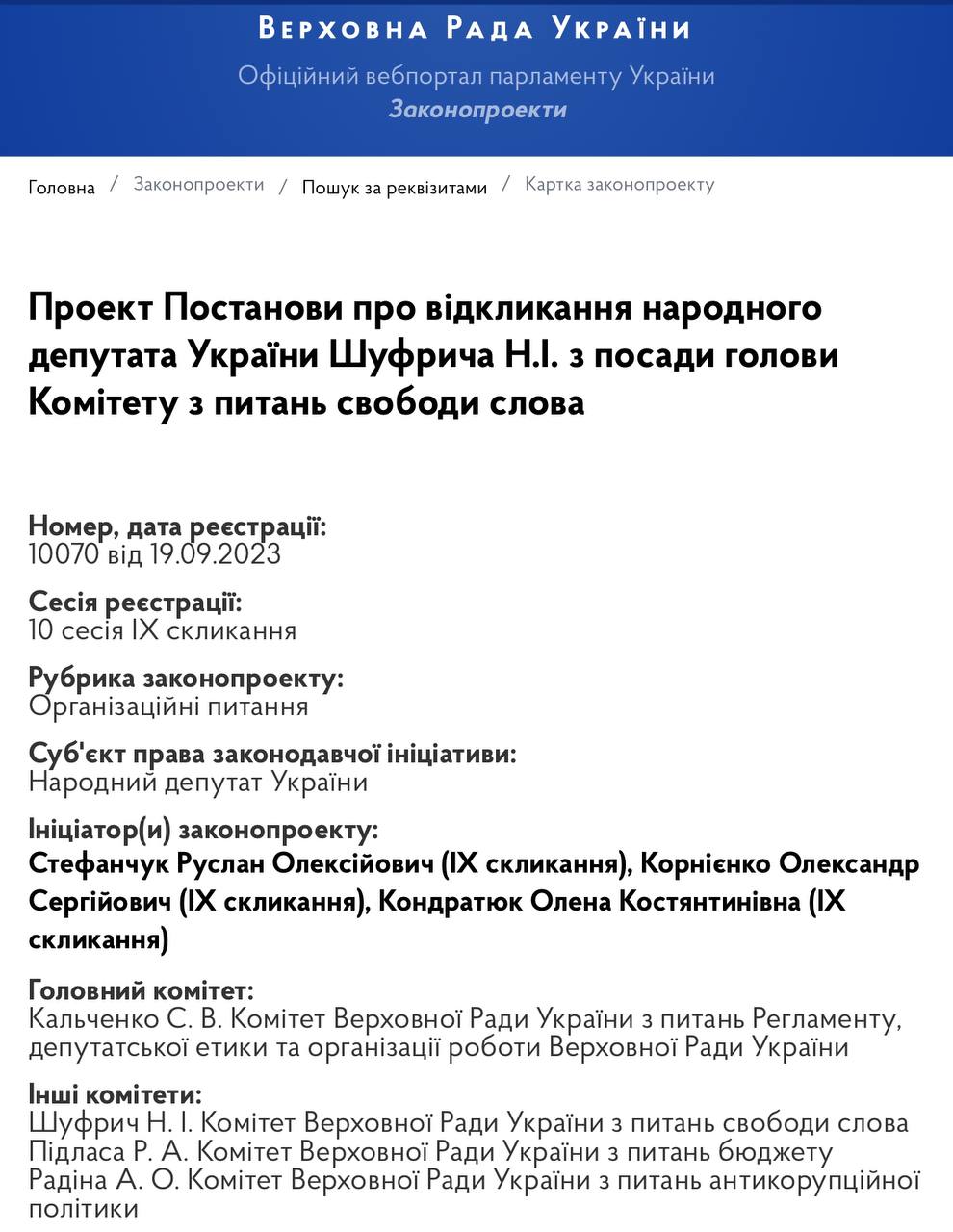 Знімок проекту постанови. Джерело - Телеграм